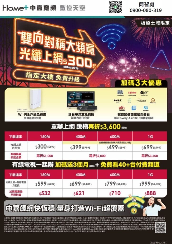 數位天空11月方案